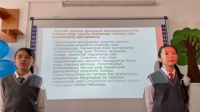 Ғылыми жоба.  Турабай Жасмин, Нұржаубаева Аида 7 сынып
