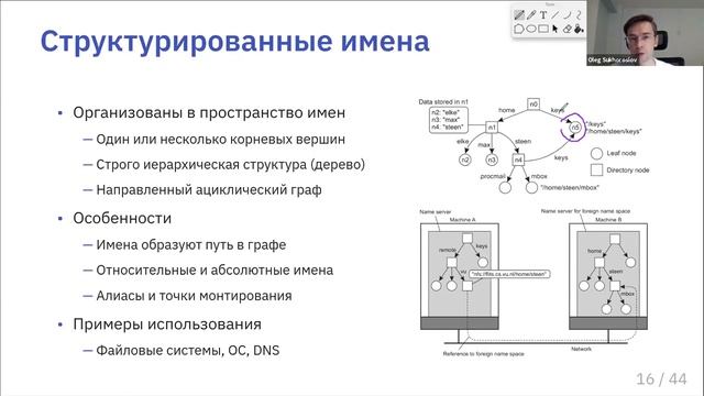 Курс Распределенные системы. Лекция 7 Олег Сухорослов