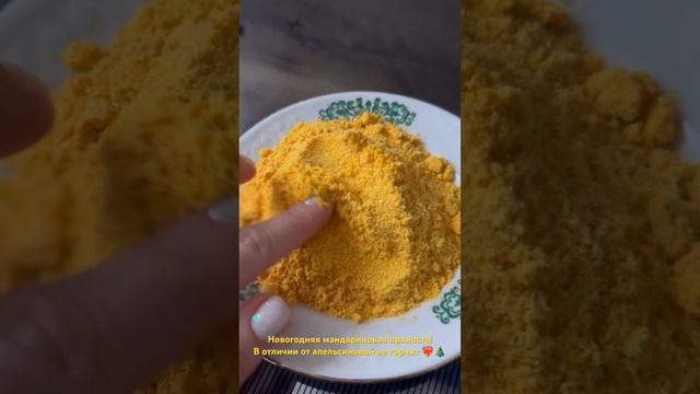 Новогодняя мандариновая  пряность для десертов , имбирных пряников ! А так же для Саше в шкаф )🍊