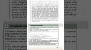 Биология 9к СТР-294 Природная и социальная среда обитания человека. Стресс и адаптации