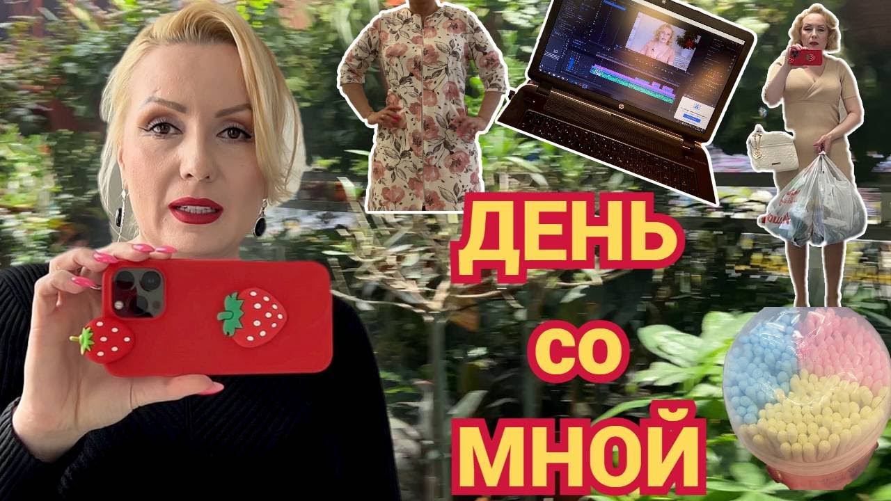 VLOG: ДЕНЬ СО МНОЙ// ЕДУ В САЛОН К ЛЮДМИЛЕ, ЗАБИРАЮ ЗАКАЗЫ С ПОЧТЫ И С ОЗОНА и пр. смотреть онлайн