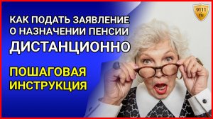 КАК ОФОРМИТЬ пенсию по возрасту на сайте ПФР - пошаговая инструкция