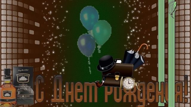 С Днём рождения,Артём! смотреть онлайн