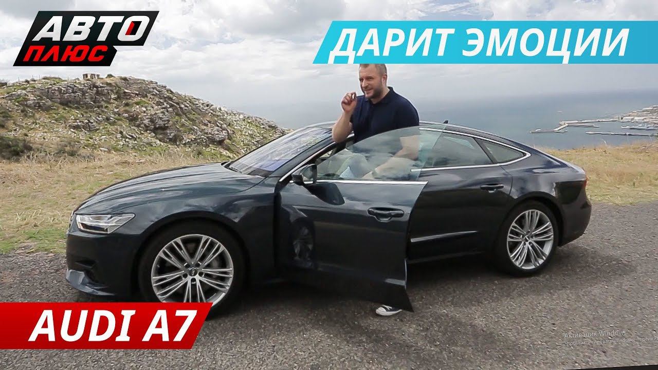 Эталон автомобильной красоты? Audi A7 | Наши тесты смотреть онлайн