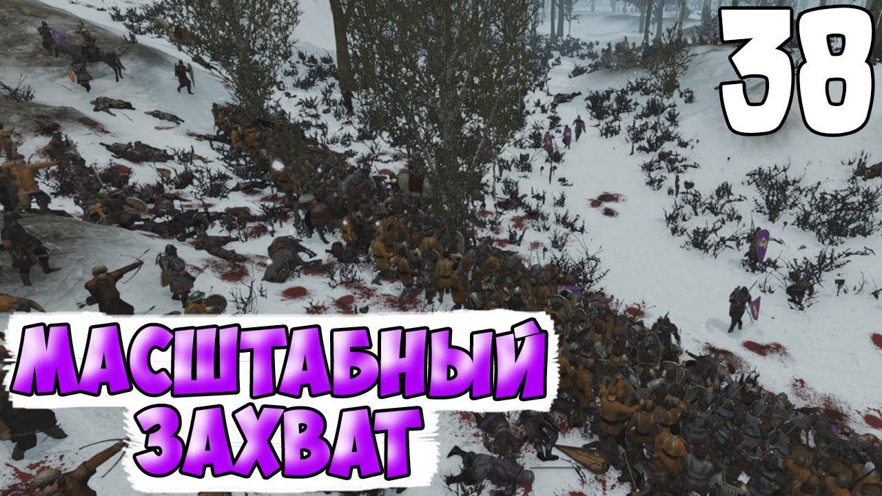 ВОЗРОЖДЕНИЕ ИМПЕРИИ ➤ Mount & Blade 2: Bannerlord #38 смотреть онлайн