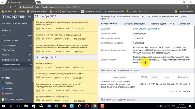 Тендерплан - инструкция по работе в системе. Обучение тендерам смотреть онлайн