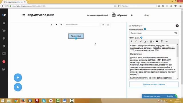 Шаг 6: Cвязи между блоками в скрипте в конструкторе SAles ELevator смотреть онлайн
