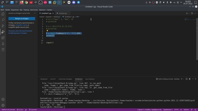 Словари в Python. смотреть онлайн