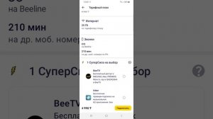 Как сменить тариф на Beeline Казахстан