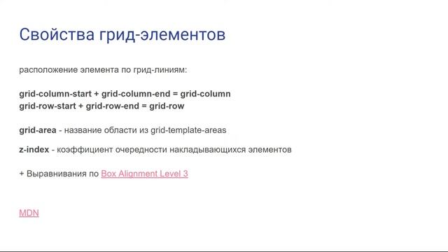 Что такое CSS Grid Layout. Основы и примеры сеток смотреть онлайн