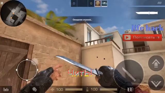 ЧитЫ на Stand-off 2