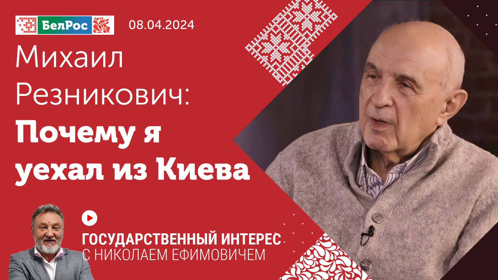 Михаил Резникович: я уехал из Киева потому, что уничтожается русская культура