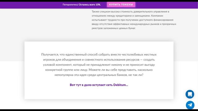 Обзор Debitum Network - Финансирование Малого Бизнеса. Дебитум Нетворк ICO смотреть онлайн