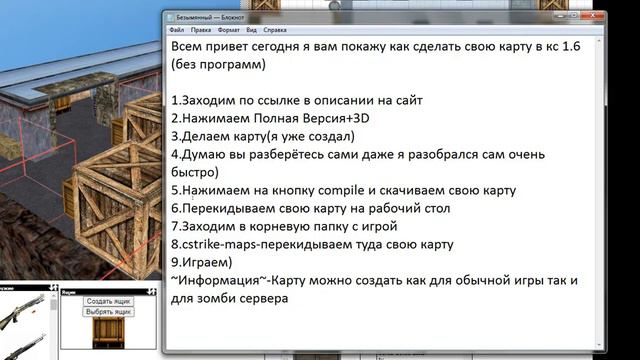 как сделать свою карту в кс 1.6 (без программ) смотреть онлайн