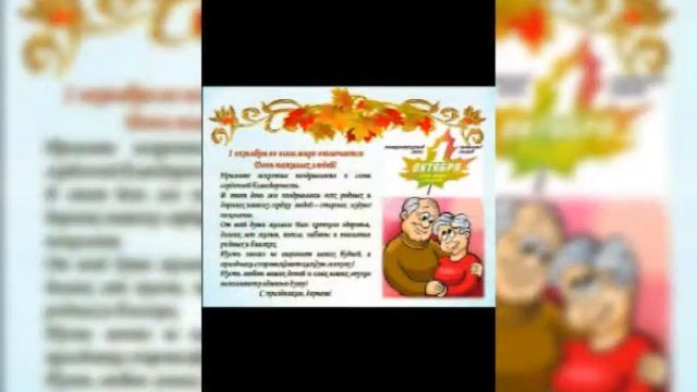 поздравление с днём пожилого человека! Төлеген Нұрсұлтан 9 класс смотреть онлайн