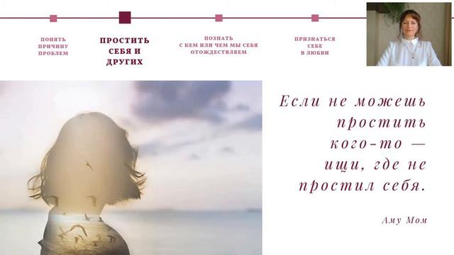 Любовь к себе. 5 шагов к своему источнику счастья. Часть2. Прощение смотреть онлайн