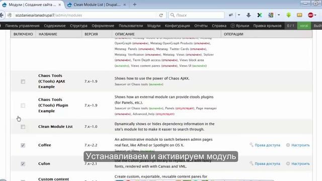Очистка списка модулей Drupal Модуль Сlean module list смотреть онлайн