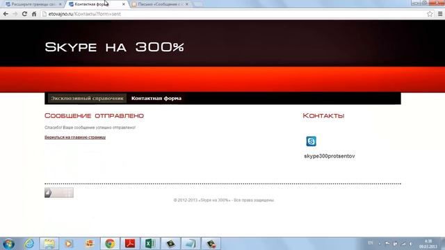 Повышаем эффективность Skype на 300 процентов смотреть онлайн