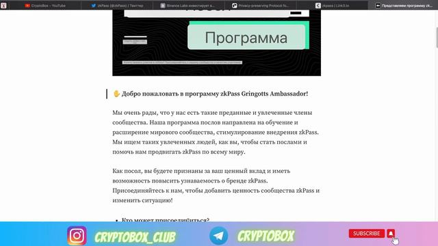 zkPass ОБЗОР | Амбассадорская программа смотреть онлайн
