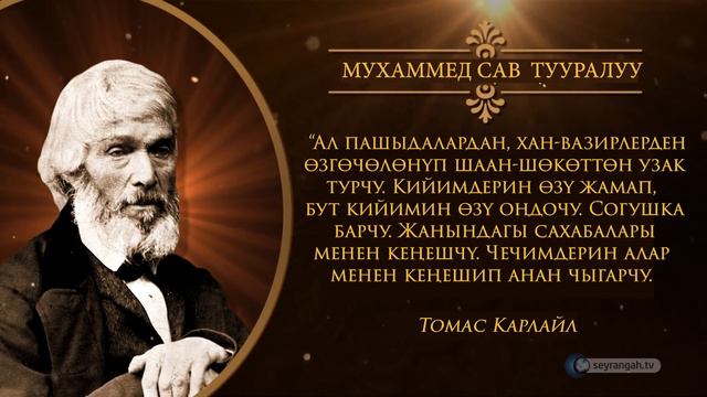 МУХАММЕД САВ жөнүндө европалык эмне дейт? смотреть онлайн