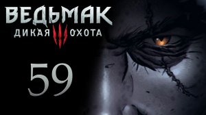 The Witcher 3 / Ведьмак 3 - Гвинт, вопросики - Прохождение игры на русском [#59] | PC (2017 г.)