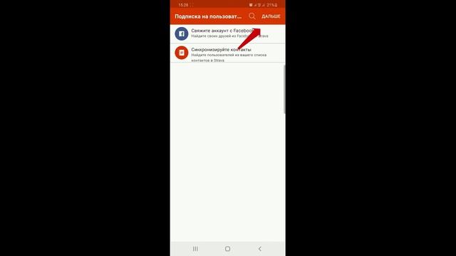 Как установить приложение Strava на Android?