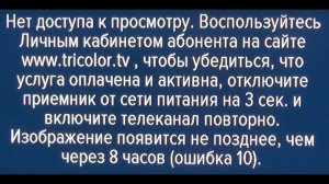 Ошибка 10 триколор тв gs 8306