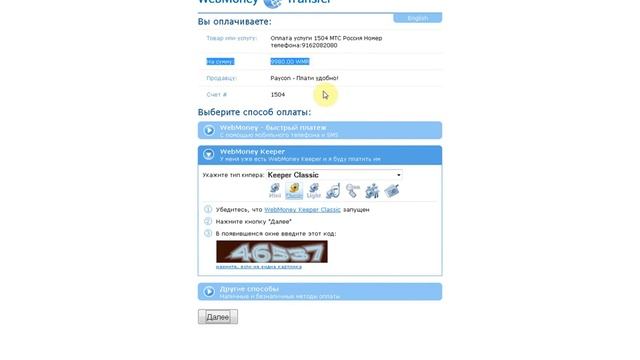 Оплата услуг различных провайдеров с доплатой за WebMoney смотреть онлайн