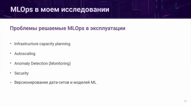 MLOps: Методы DevOps в мире Machine Learning смотреть онлайн