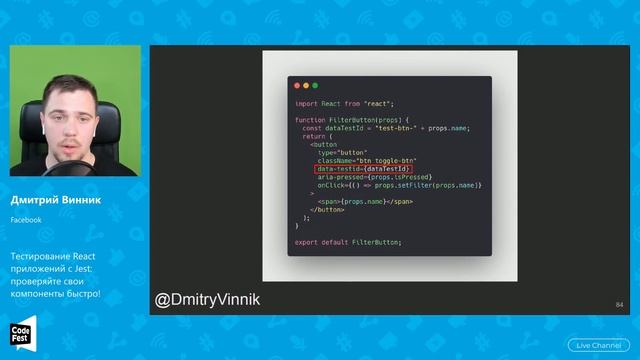 Дмитрий Винник. Тестирование React приложений c Jest: проверяйте свои компоненты быстро! смотреть онлайн
