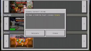Как установить фоновую музыку в Minecraft PE БЕЗ МОДОВ!