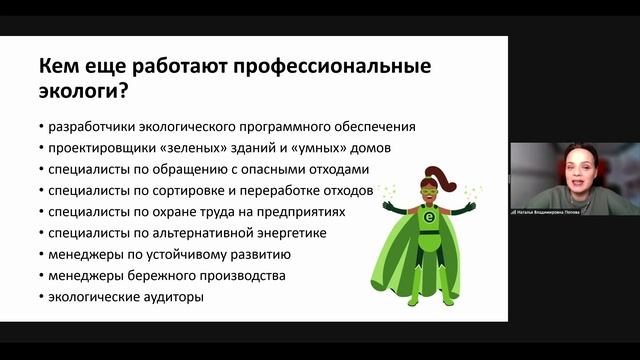 Экологи - профессиональные спасатели планеты смотреть онлайн
