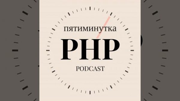 PHP Russia Online и другие Online конференции Олега Бунина