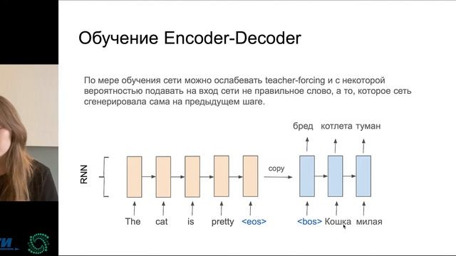 Лекция. Seq2Seq, машинный перевод. смотреть онлайн