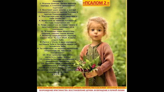 =ПСАЛОМ 2= смотреть онлайн