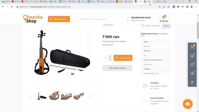 Купить Скрипки в магазине Chepuha Shop смотреть онлайн