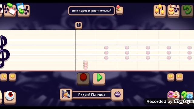 как зделать песню эпик коробаса на растительном острове в my singing monsters composer? смотреть онлайн