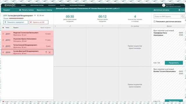 Часть 2 Работа с электронной очередью смотреть онлайн