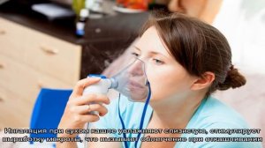 Средства для ингаляции при сухом и влажном кашле