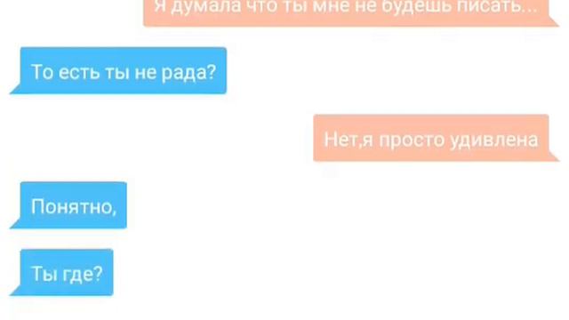 Моя переписка с Ласт сансом |Я НЕ СЬЮХА (Читать описание) смотреть онлайн