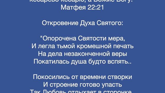 Откровение Духа Святого, об отдаче себя смотреть онлайн