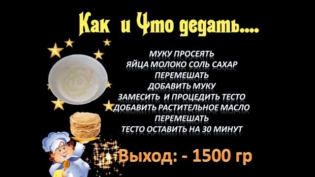 ТЕСТО НА БЛИНЧИКИ смотреть онлайн