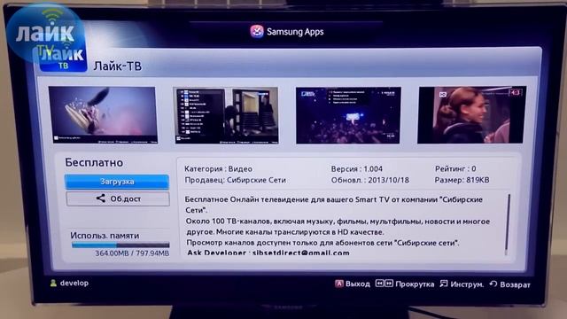 Устанавливаем приложение ЛАЙК ТВ на Samsung Smart TV смотреть онлайн