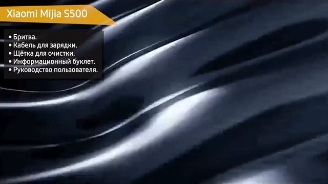 Электробритва Xiaomi Mijia S500 смотреть онлайн