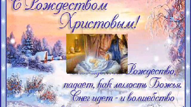 С РОЖДЕСТВОМ ХРИСТОВЫМ!!! смотреть онлайн