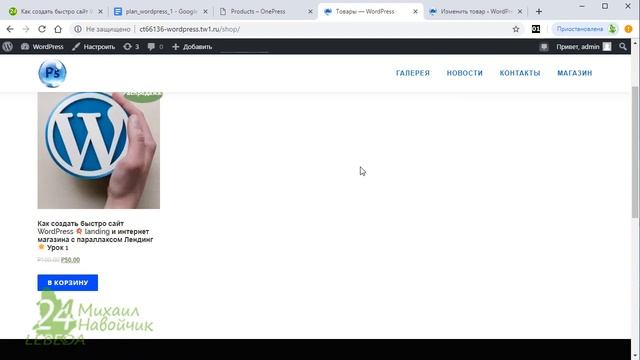 Интернет Магазин плагин WooCommerce добавление товаров на сайте в WordPress Лендинг ? Урок 22