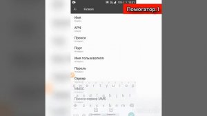Как настроить ИНТЕРНЕТ На Android?