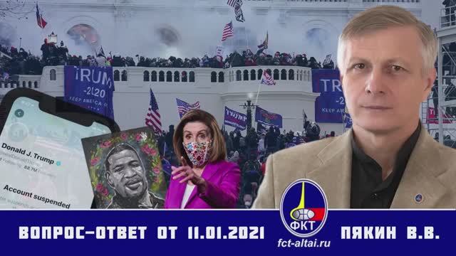 Валерий Пякин. Вопрос-Ответ от 11 января 2021 г. смотреть онлайн