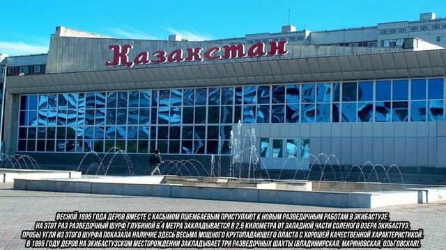История города Экибастуз смотреть онлайн