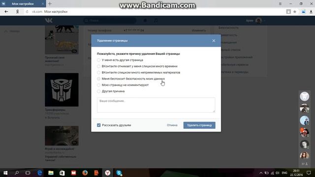 Как удалить свою страницу в Вконтакте смотреть онлайн